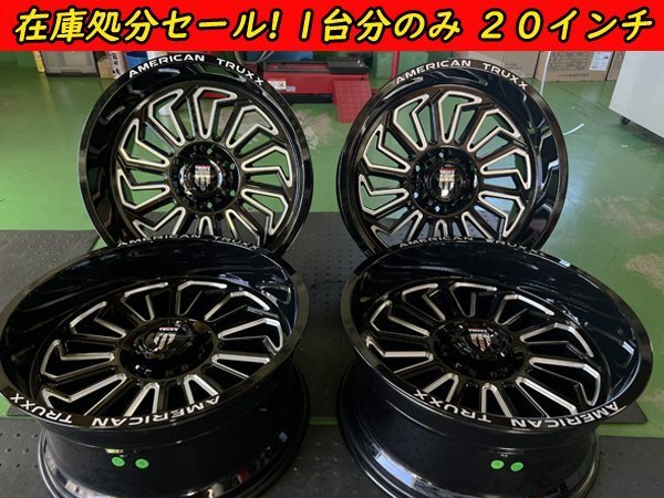 【１台分限定特価】 20x10J PCD139.7 ６穴 AMERICAN TRUXX 未使用 20インチホイールのみ サーフ プラド タコマ ハイラックス ハマーH3 タホ_画像1