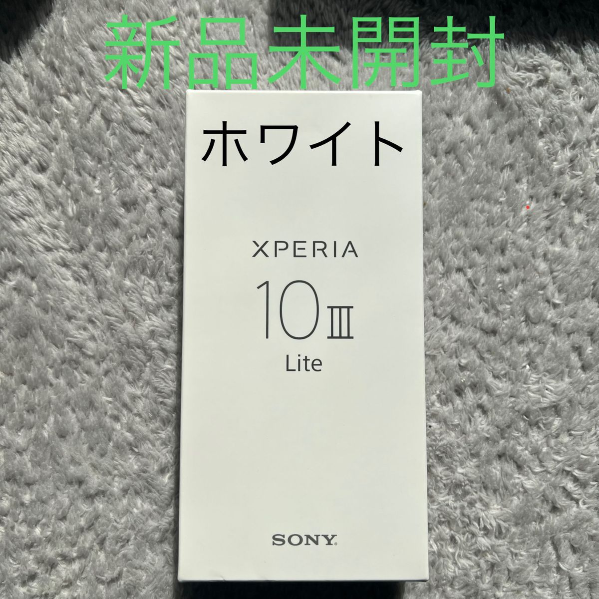 新品未開封】 SONY Xperia 10 III Lite SIMフリー Yahoo!フリマ（旧）-