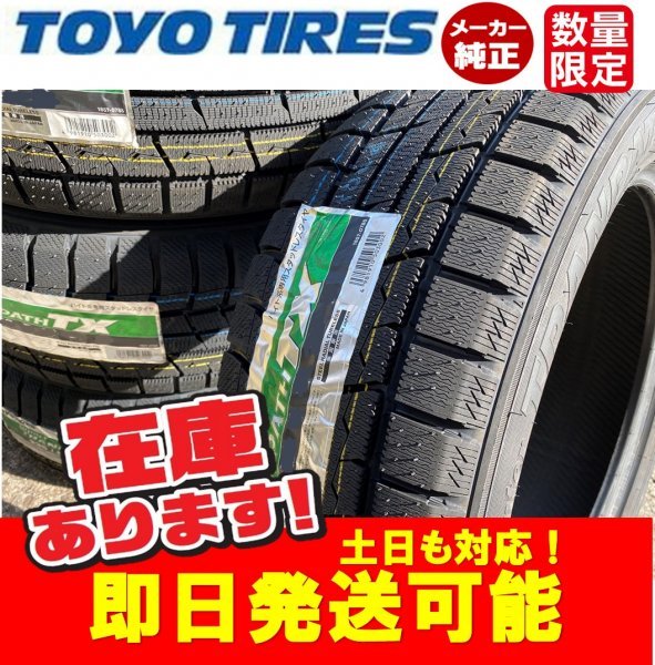 ◎即日発送/2023年製【215/65R16 98Q】TOYO WINTER TRANPATH TX スタッドレスタイヤ1本価格 本州送料無料 個人宅OK！_画像1