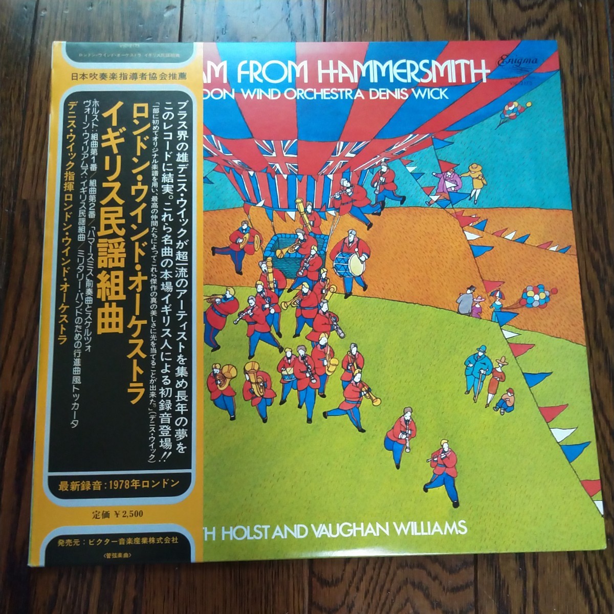 レア　LP レコード　見本盤　ロンドン　ウインド　オーケストラ　イギリス民謡組曲　1978年ロンドン_画像1