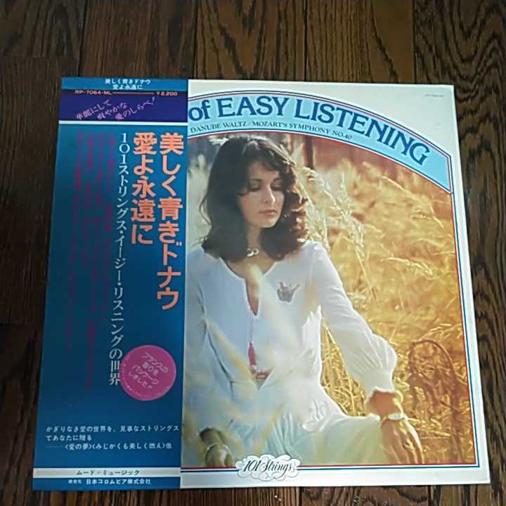 レア　LP レコード　美しく青きドナウ　愛よ永遠に　イージーリスニング　癒やし_画像2