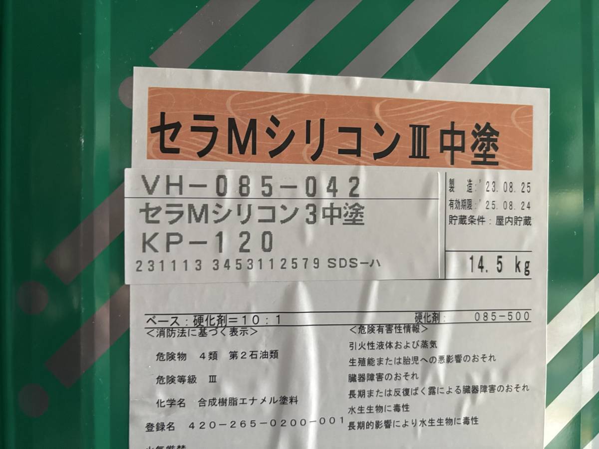 関西ペイント　未開封　「セラＭシリコンⅢ 中塗り　KP-１２０　」_画像1