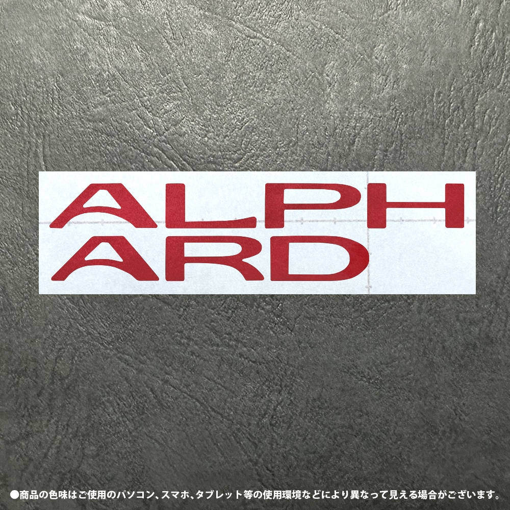 トヨタ アルファード AAHH40W/AAHH45W/AGH40W/AGH45W エクステリア レッドメタリック シート (ALPHARD) ②_画像3