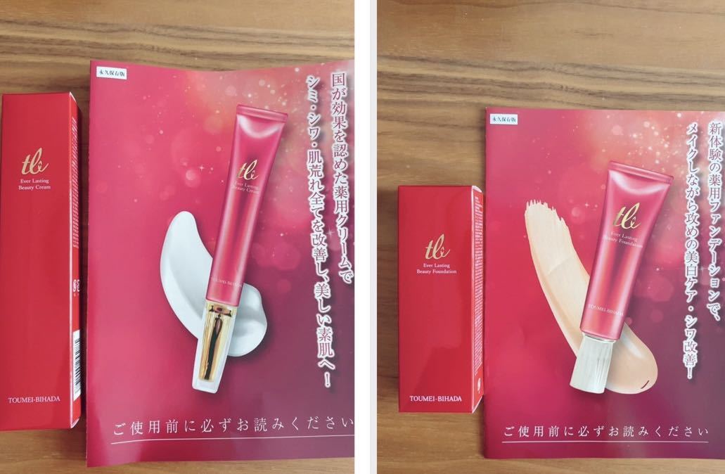 透明美肌 エバーラスティング ビューティー クリーム 22g 薬用クリーム MRY、美白リキッドファンデーションLO〈ライトオークル〉26g薬用_画像1