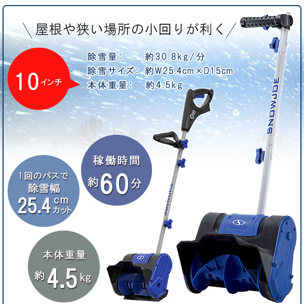 スノージョー コードレス スノーショベル 電動 リチウムイオンバッテリー スノーブロワ 強力 除雪機 電動除雪機 雪かき機 小型除雪機_画像6