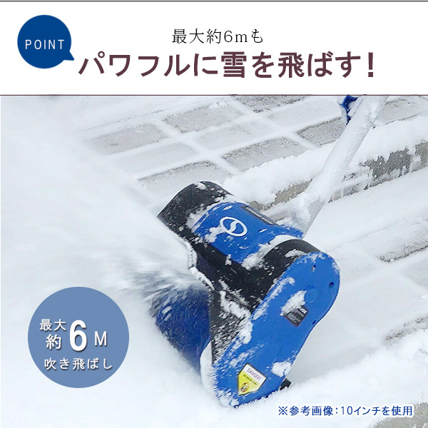 スノージョー コードレス スノーショベル 電動 リチウムイオンバッテリー スノーブロワ 強力 除雪機 電動除雪機 雪かき機 小型除雪機_画像4