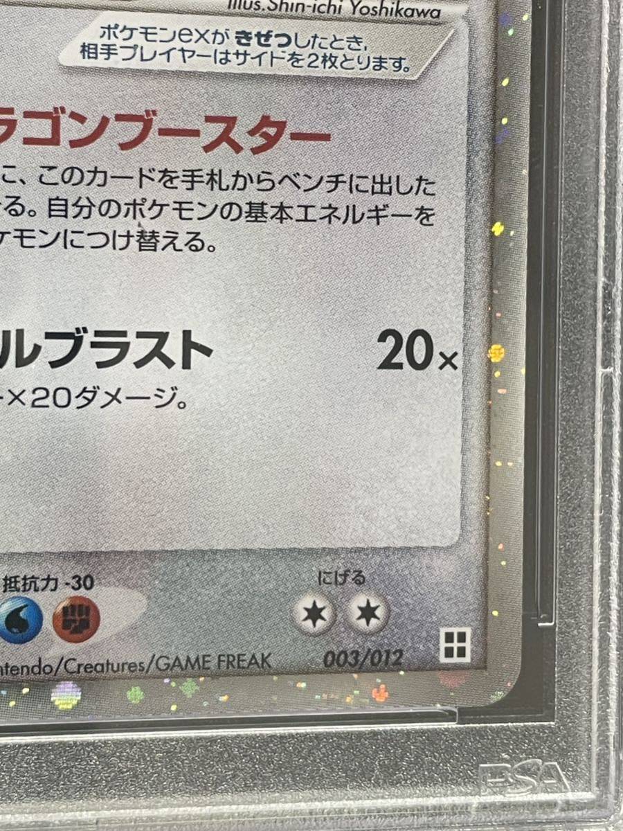 PSA9 ポケモンカード レックウザ ex RAYQUAZA 1ed ホロ HOLO マスターキット サイドボード 003/012 ポケカ Pokmon 鑑定 MINT_画像6