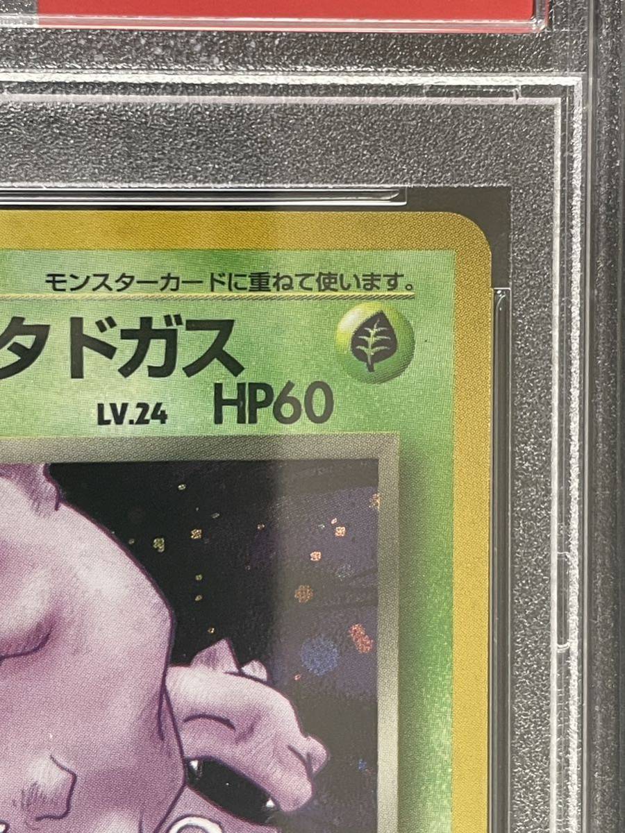 5100円 PSA10 ポケモンカード 旧裏 わるいマタドガス DARK 5100円 PSA10 ポケモンカード 旧裏 わるいマタドガス DARK