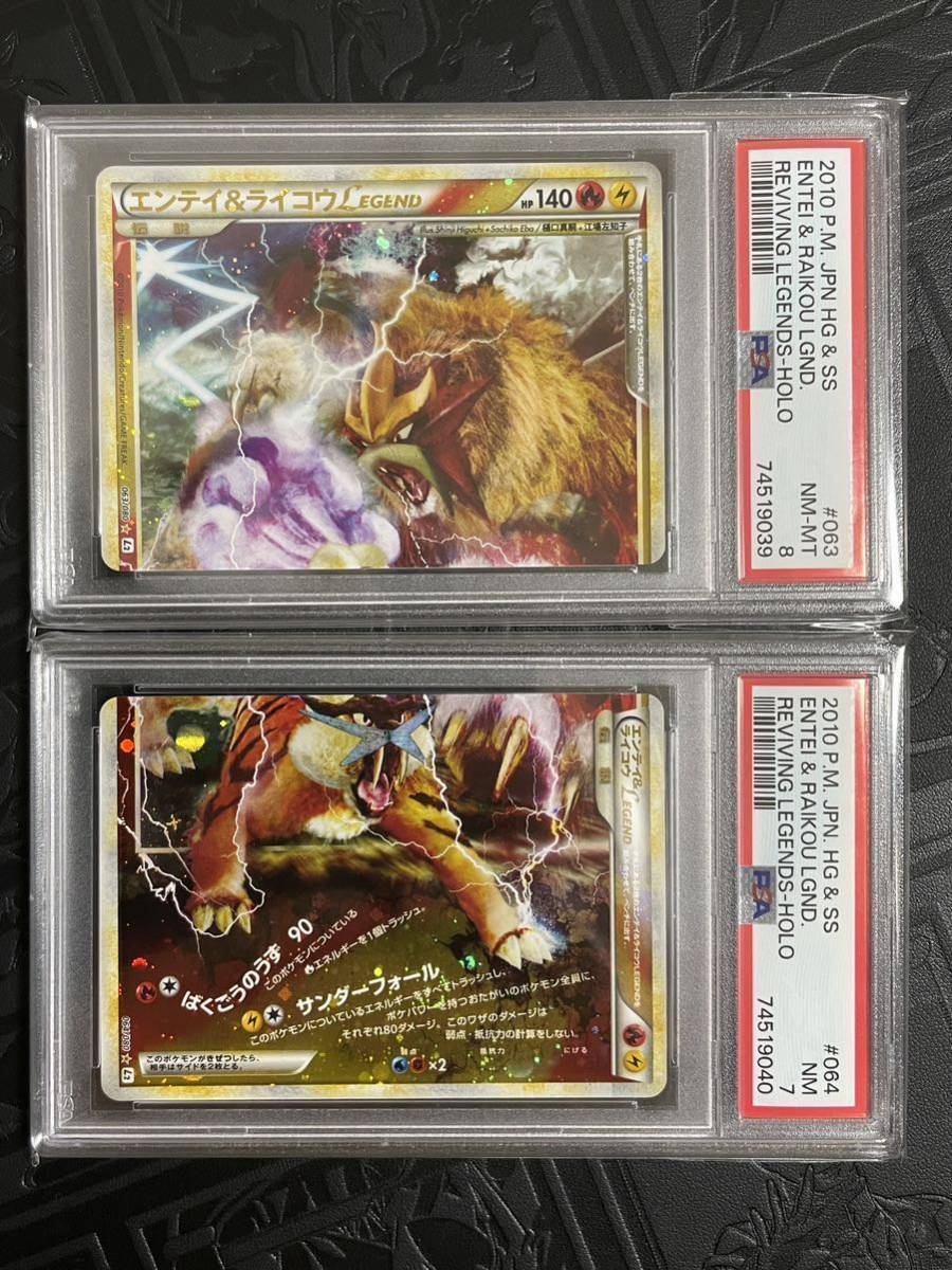 ポケモンカード エンテイ & ライコウ ENTEI & RIKOU LEGEND プロモ PROMO PSA8 063/080 / PSA7 064/080 Pokmon アンリミテッド レジェンド_画像1