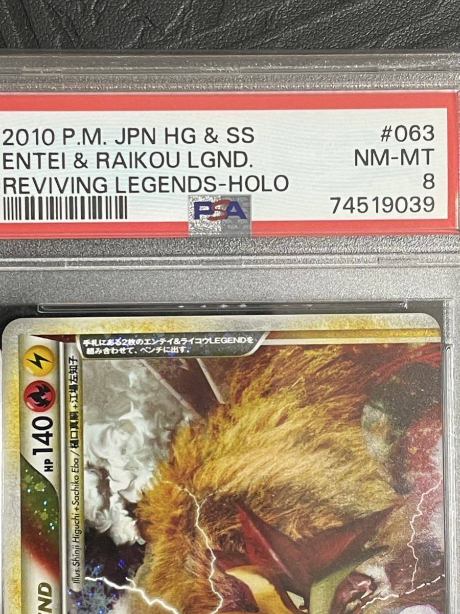 ポケモンカード エンテイ & ライコウ ENTEI & RIKOU LEGEND プロモ PROMO PSA8 063/080 / PSA7 064/080 Pokmon アンリミテッド レジェンド_画像2