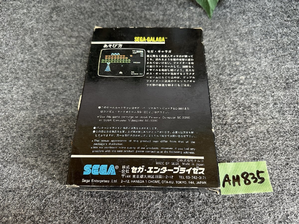 【送ネコポス250円】SEGA　セガ・ギャラガ SEGA-GALAGA　箱説あり SC-3000/SG-1000向け 未チェック_画像3