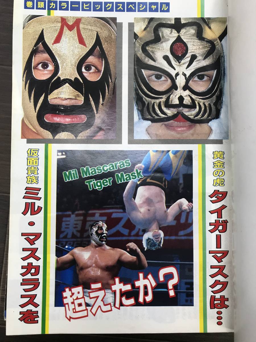 1106-01◆雑誌 ゴング 昭和58年 1983年1-12月号 12冊セット プロレス ボクシング キック アントニオ猪木 ジャイアント馬場 当時物 簡易梱包_画像8