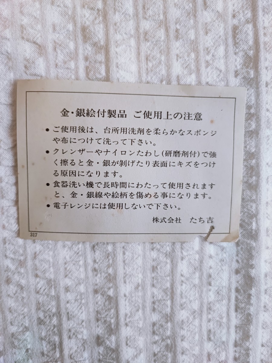 たち吉 金彩からくさ お茶呑茶碗 木箱 未使用 橘吉 湯呑 茶器揃 湯呑み 昭和レトロ コレクション 当時物 アンティーク 陶器 食器(110211)_画像2