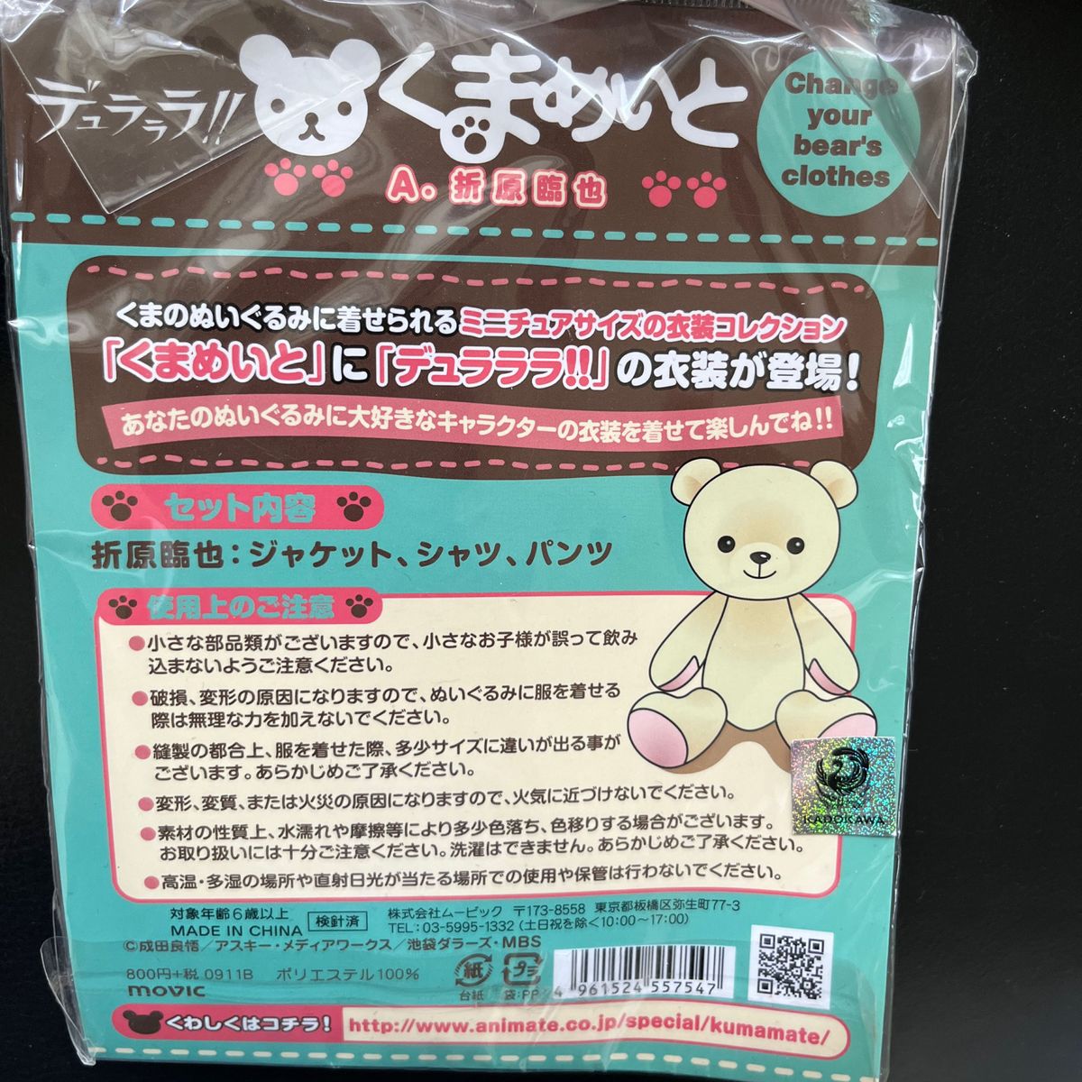 くまめいと　くま　パンダ　マスコット　衣装