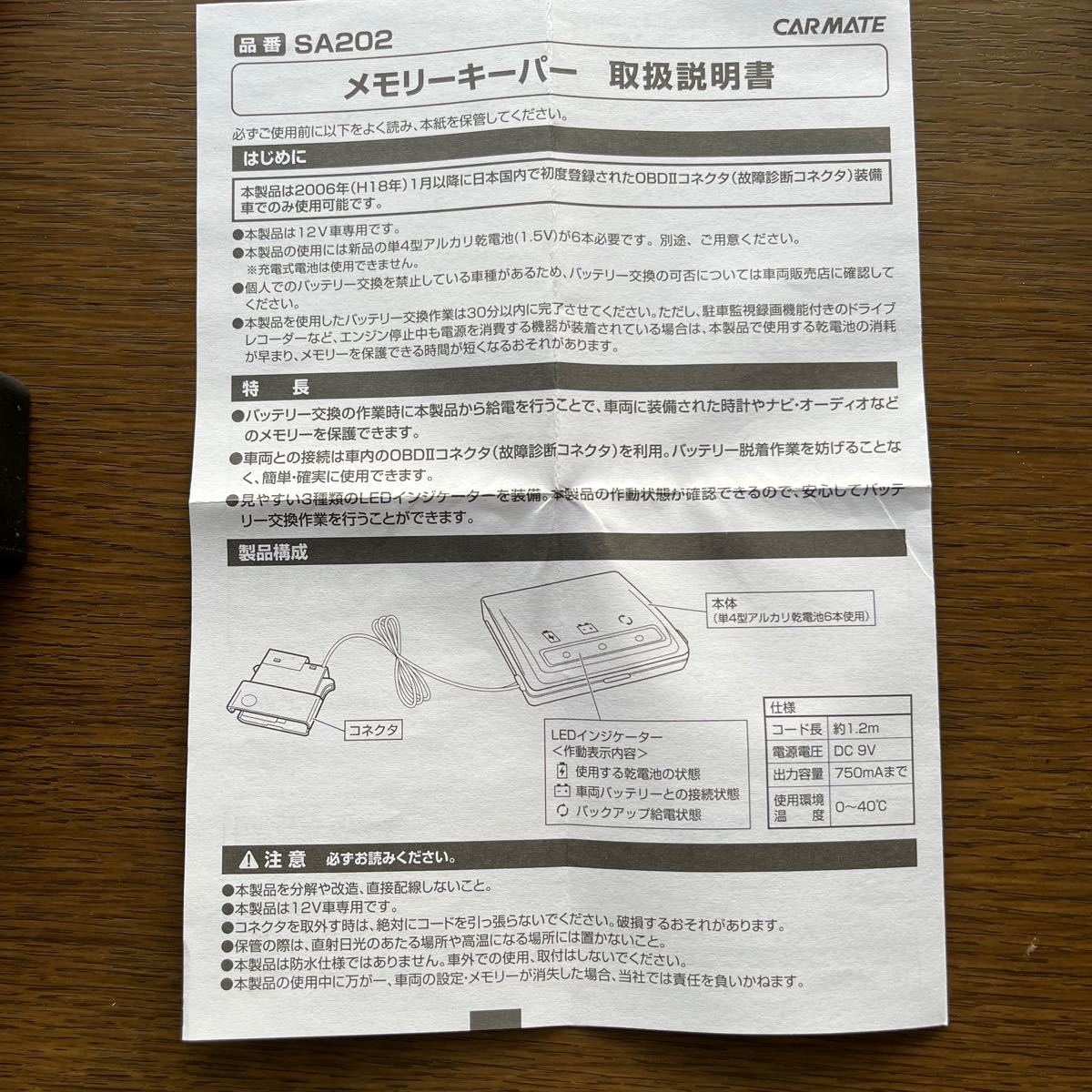 CARMATE メモリーキーパー SA202 _画像3