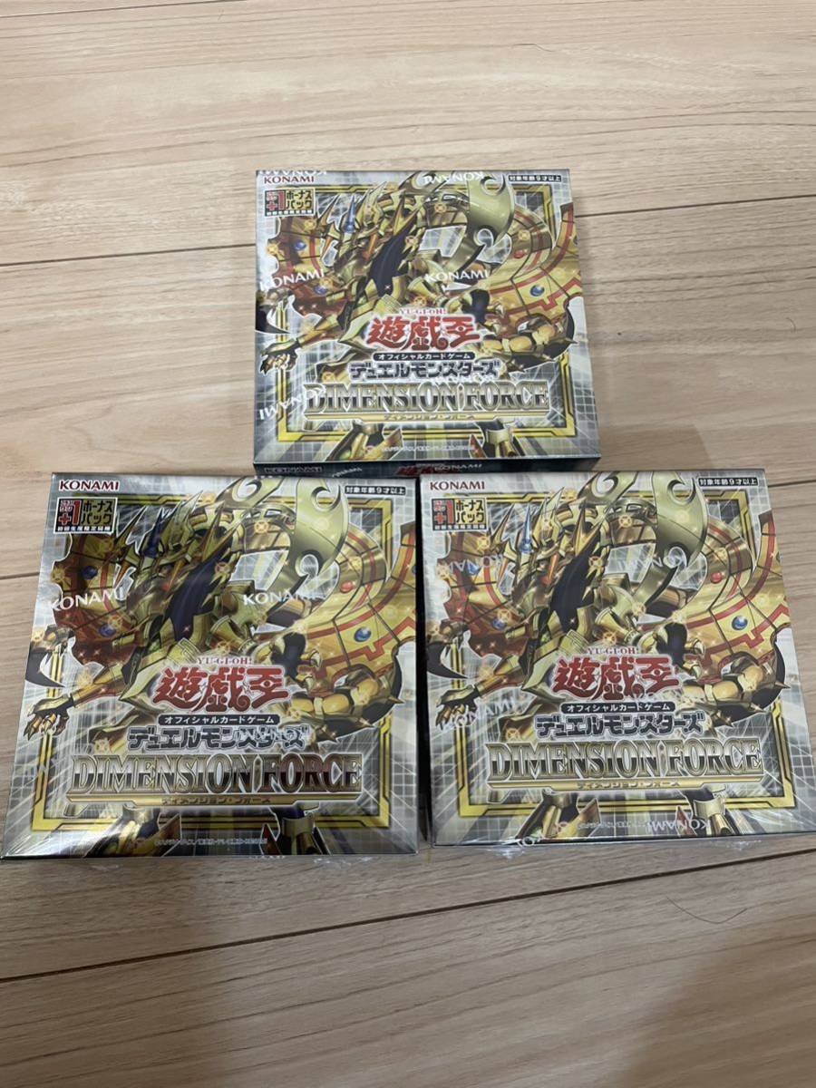 遊戯王OCG DIMENSION FORCE ディメンション・フォース 3BOXセット　＋1ボーナスパックあり 未開封　1円スタート_画像1