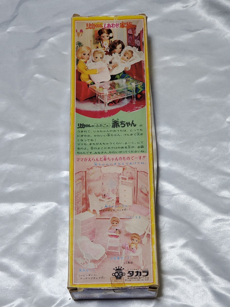即決① 旧タカラ 1976年 初代リカちゃん リカちゃんのしあわせ 即決① 旧タカラ 1976年 初代リカちゃん リカちゃんのしあわせ