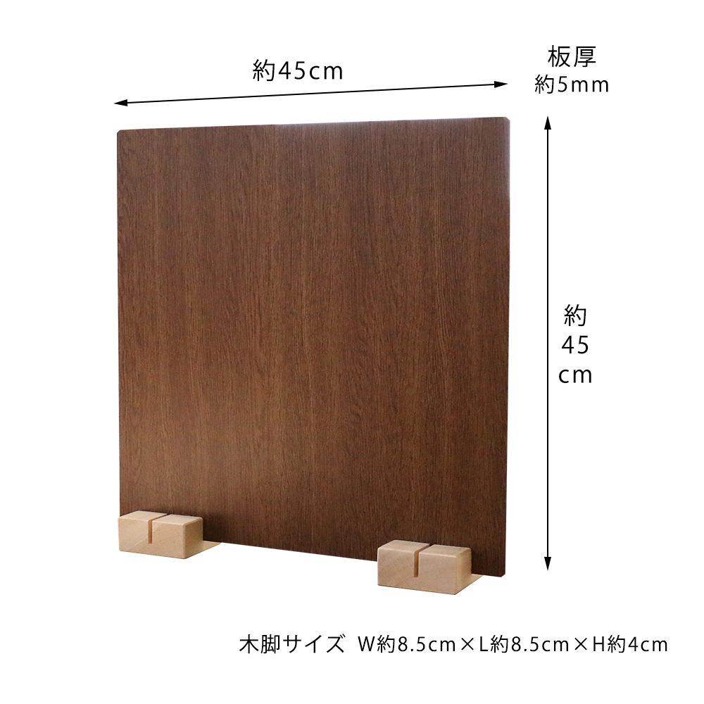  special price wood panel 10 pieces set Brown color 87 partition divider 45×45 made in Japan single goods 1 sheets sale 