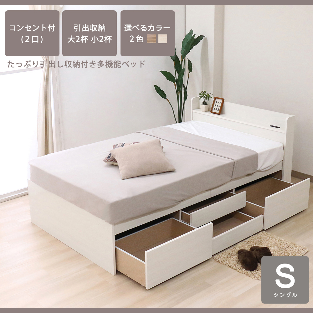 安心の日本製フレームの大容量床下収納チェストベッド　シングル　マットレス付き　ホワイト色