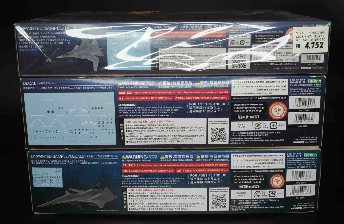 ACE COMBAT KOTOBUKIYA 1/144 3個セット ADF-01 CFA-44 X-02S コトブキヤ エースコンバット 未組立品 for modelers edition_画像6