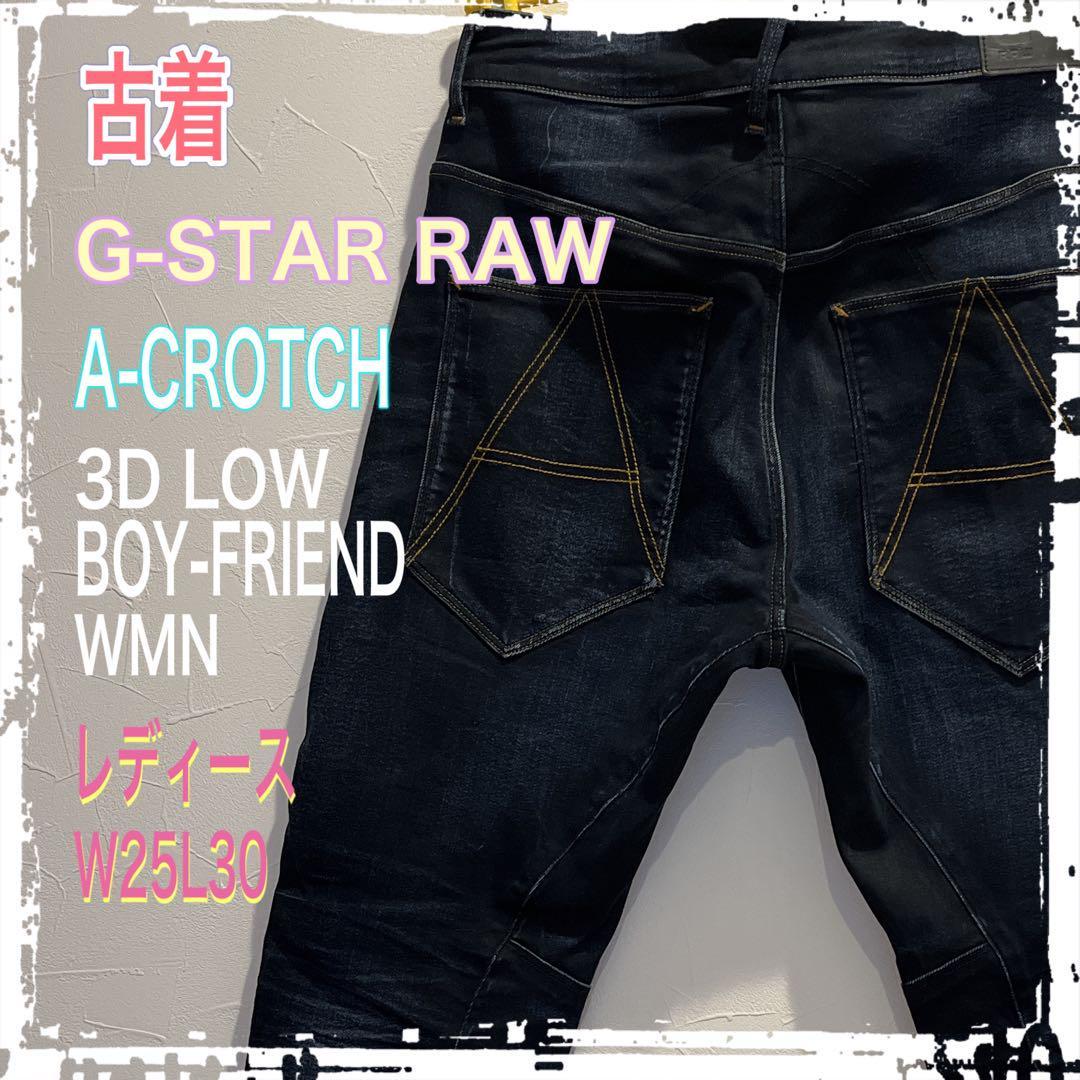 G-STAR RAW ジースター ロゥ レディース　デニム ボーイフレンド ストレッチ Aクロッチ w25 L30 可愛い　体型カバー_画像1