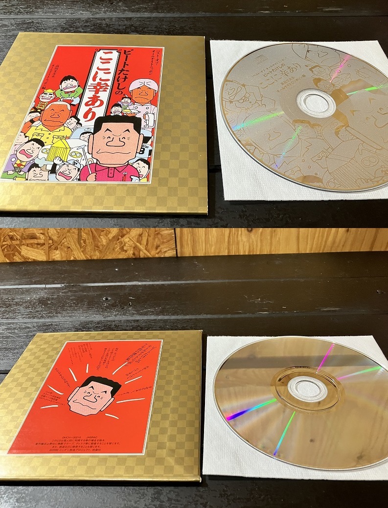 ビートたけしのオールナイトニッポン２０００　本＋CD　BOXセット　扶桑社　初版_画像8