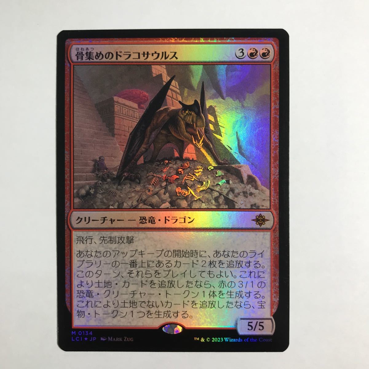 Yahoo!オークション - MTG□FOIL□骨集めのドラコサウルス/Bonehoar...