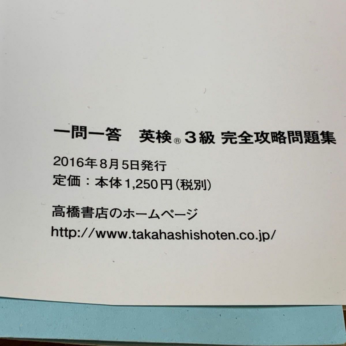 一問一答英検3級完全攻略問題集 有馬一郎/著|Yahoo!フリマ(旧