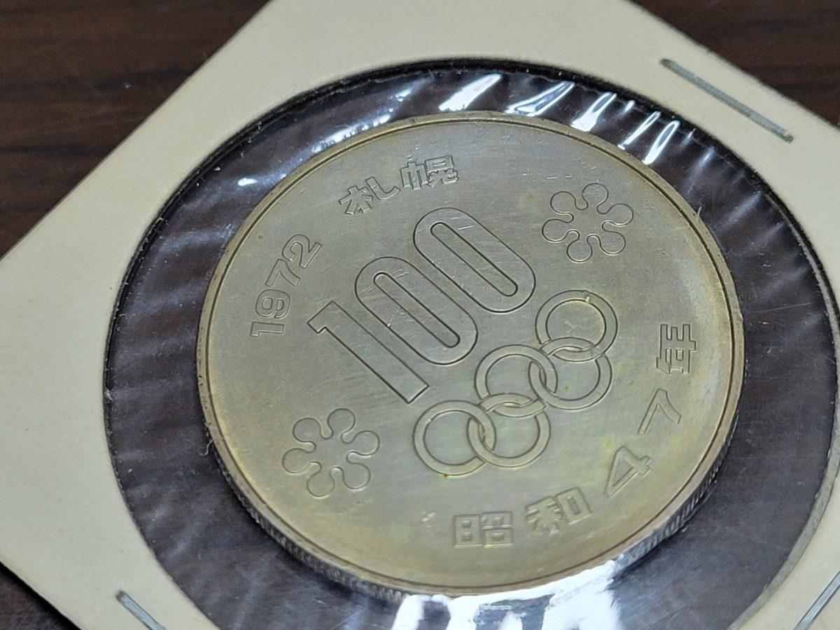 昭和47年 札幌冬季オリンピック 100円白銅貨 1972年 記念硬貨 コレクション 銀貨 貨幣_画像2