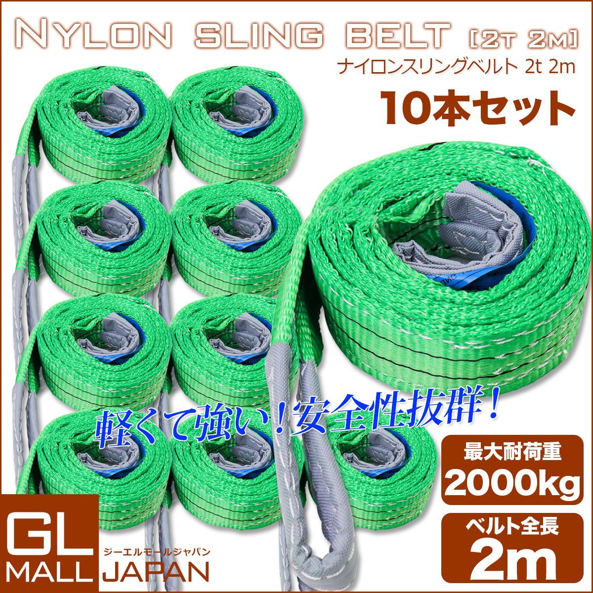 ★送料無料　ナイロンスリングベルト 2000kg 2m ベルトスリング スリングベルト 荷上げ 耐荷 2t 2m 10本セット 玉掛け 吊上げ ロープ 牽引_画像1