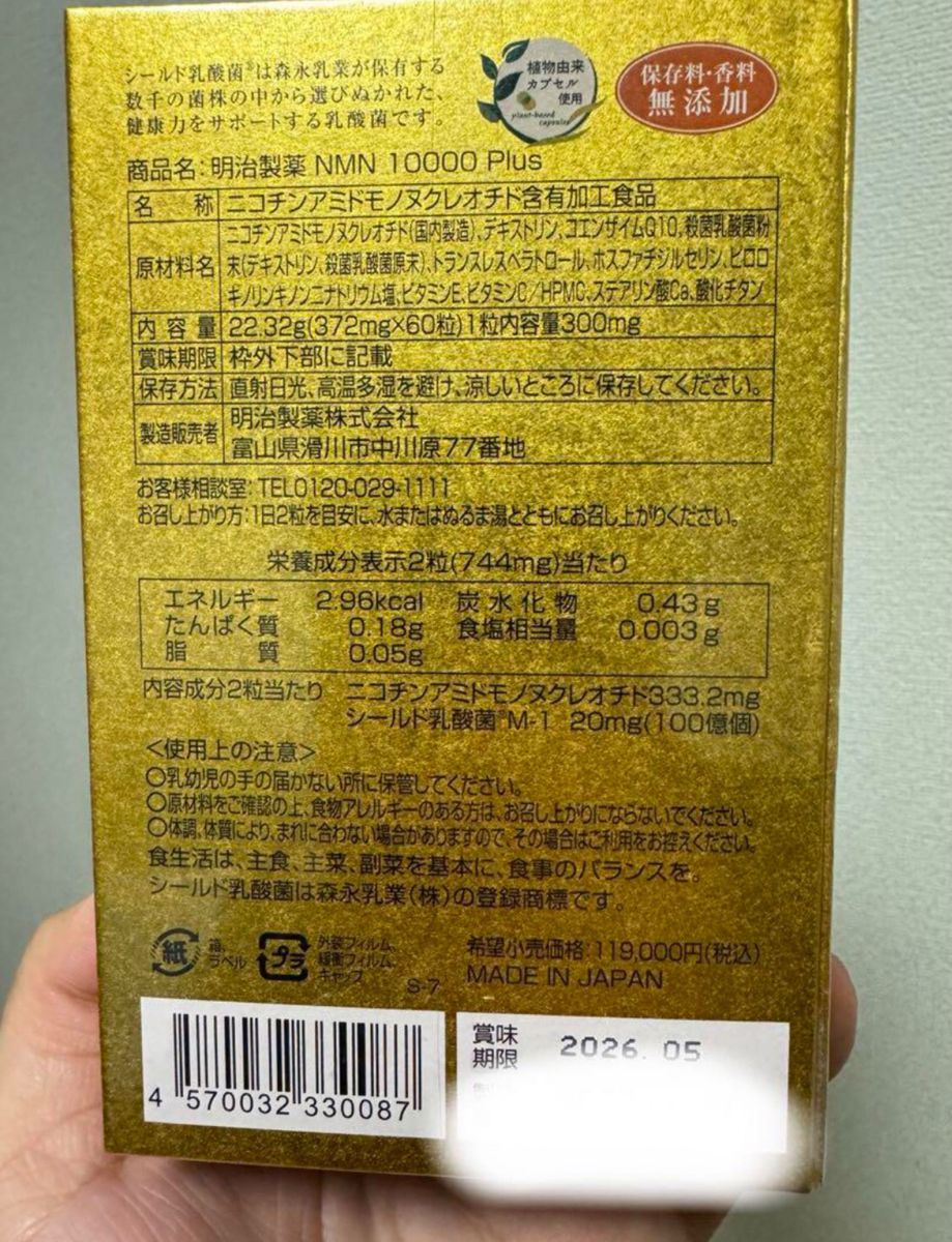 【新品】明治製薬 NMN 10000 Plus 60粒 サプリメント 日本製
