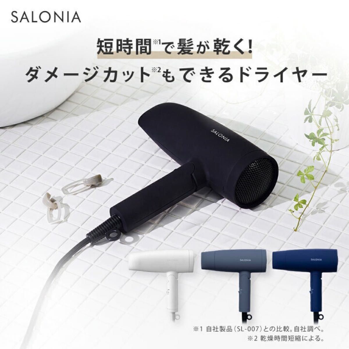 SALONIA サロニア: スピーディーイオン ドライヤー 〈ホワイト〉 - 健康