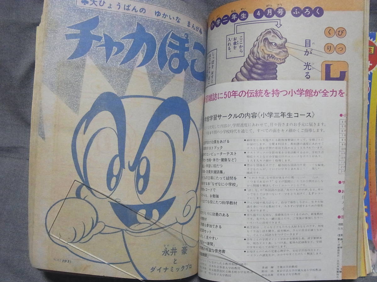 小学二年生 昭和46年(1971) 3月号 怪獣大戦争 藤子不二雄 永井豪他 小学２年生_画像7