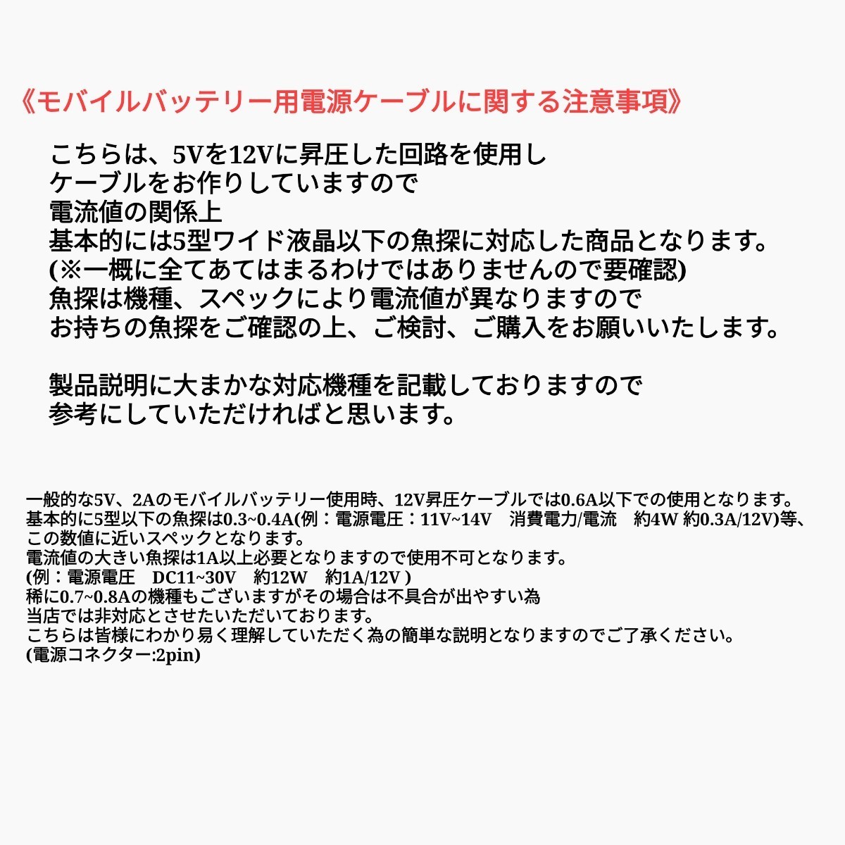 モバイルバッテリーでホンデックス製(HONDEX)魚探を動かす為の電源ケーブル！電池不要　ワカサギ釣りにも大活躍_画像9