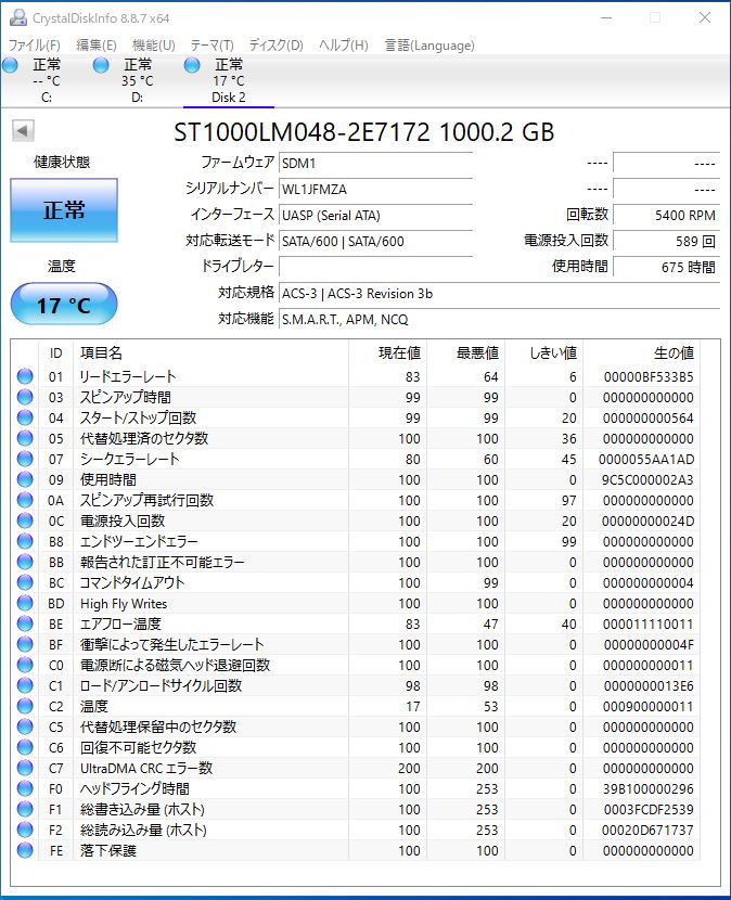 【送料無料】7mm厚 正常品 2.5インチHDD 1TB 2個セット Seagate ST1000LM048 使用時間：675時間/6434時間_画像2