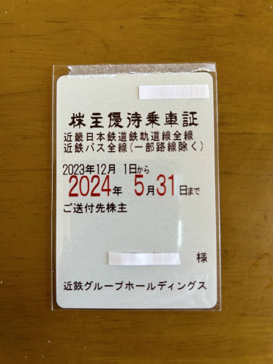 最新 近畿日本鉄道（近鉄）株主優待乗車証（定期券式）女性名義 送料無料 aの画像1