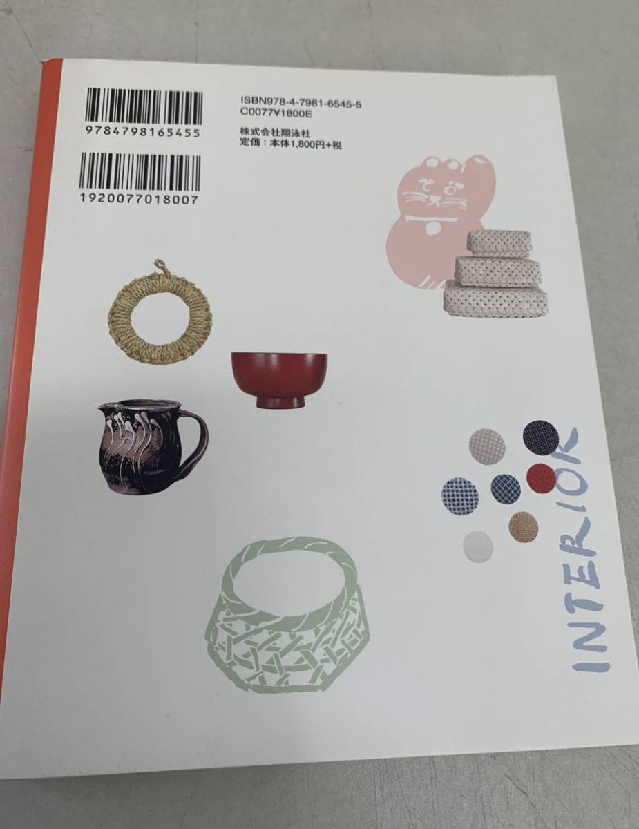 送料無料！民藝と手仕事　長く使いたい暮らしの道具と郷土玩具６１×基礎知識×楽しむ旅　_画像2