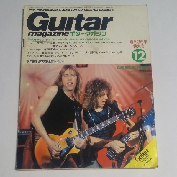 ★Guitar Magazine / ギター・マガジン 1983年12月号 ブラッド・ギルス ジェフ・ワトソン アラン・ホールズワース グレッグ・レイクの画像1