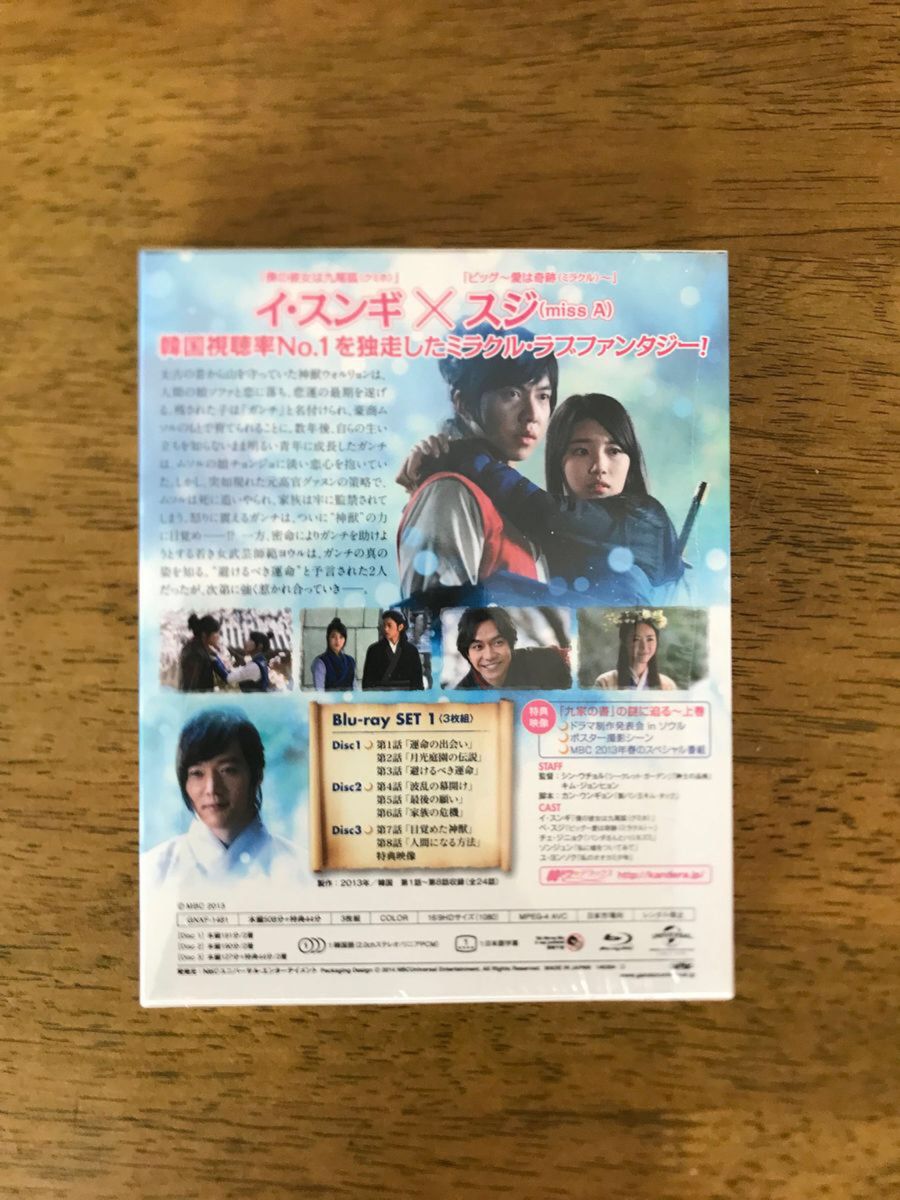 イ・スンギ スジ 九家の書〜千年に一度の恋〜 Blu-ray SET 完全版 1 2