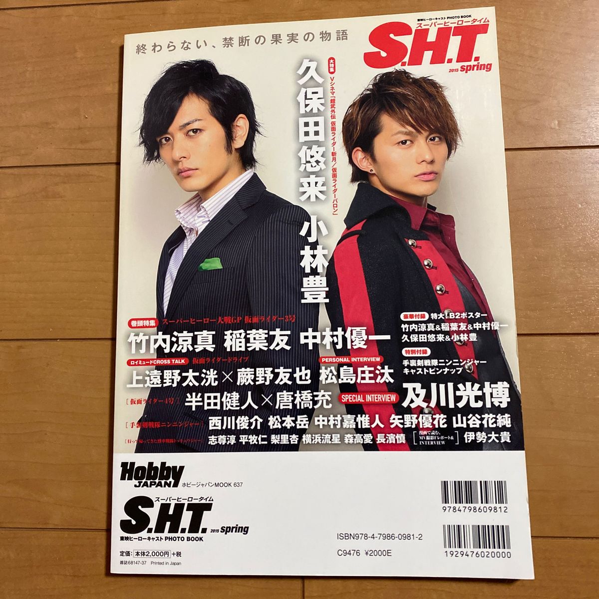 東映ヒーローキャスト PHOTOBOOK S.H.T. 2015 spring （書籍） [ホビージャパン]