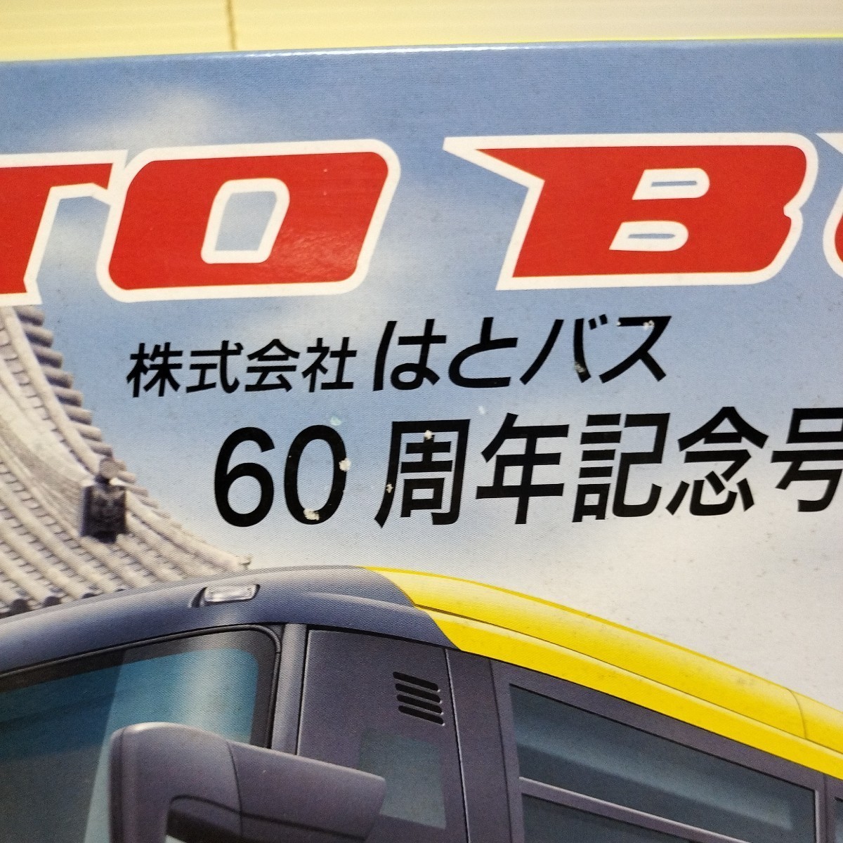  Fujimi plastic model [1/32 is . bus ISUZU GALA 60 anniversary ] unused not yet assembly FUJIMI Isuzu ga-la super High Decker 