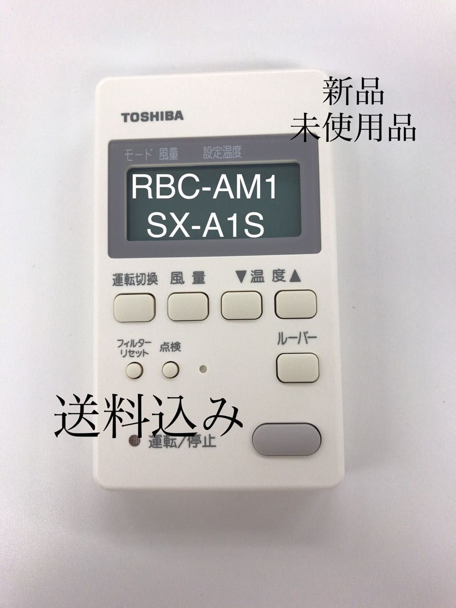 東芝 リモコン SX-A1S (RBC-AM1) 新品|Yahoo!フリマ(旧PayPay 東芝 リモコン SX-A1S (RBC-AM1) 新品|Yahoo!フリマ(旧PayPay