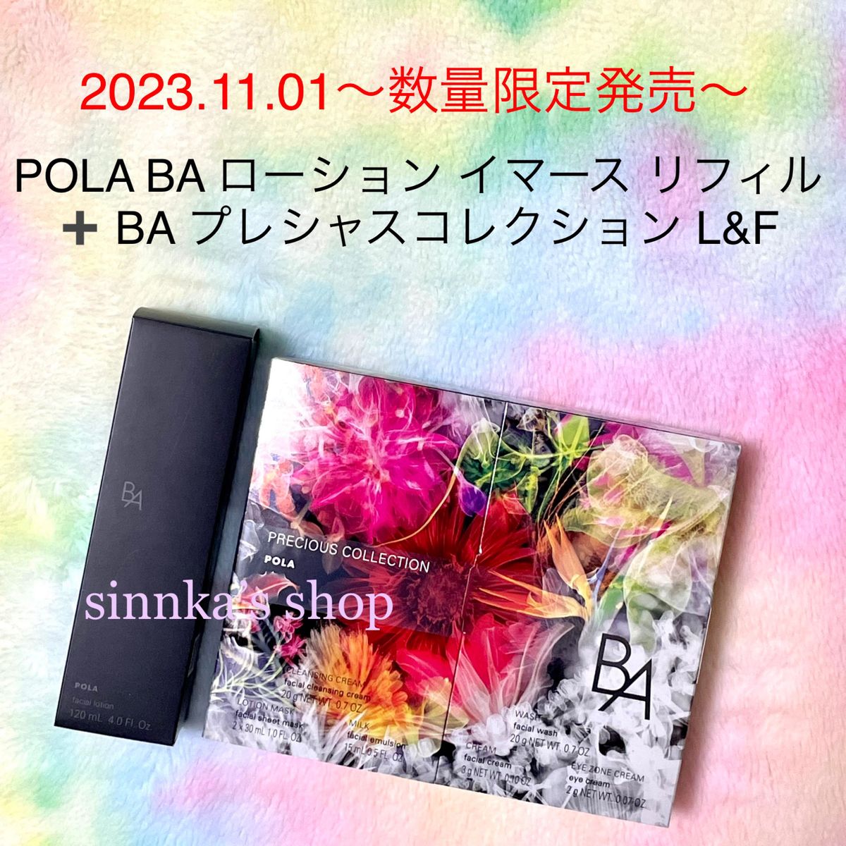 限定品 POLA BA プレシャスコレクション L＆F + BA ローション