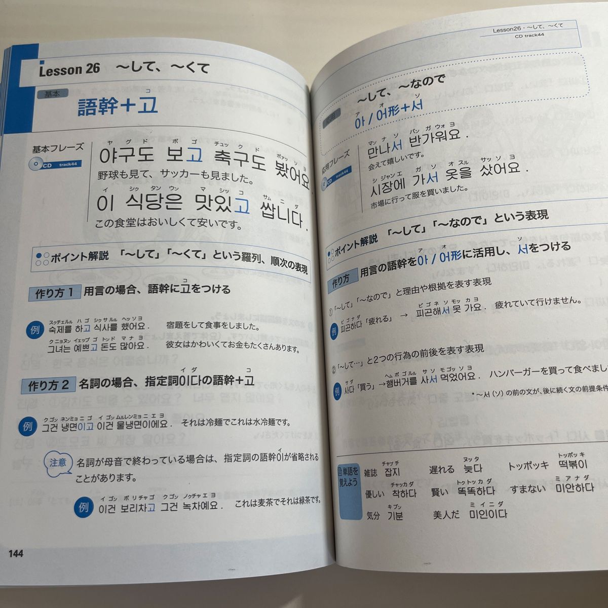 韓国語〈文法〉トレーニング　ゼロからしっかり学べる！　文法で覚えるのはこれだけ！ 木内明／著