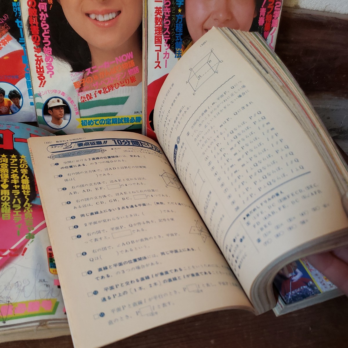 貴重！大量まとめて！10冊！中学一年コース 雑誌 1981年前後 聖子 奈保子 郁恵 マッチ トシ たのきん シブがき隊 昭和レトロ 当時物_画像6