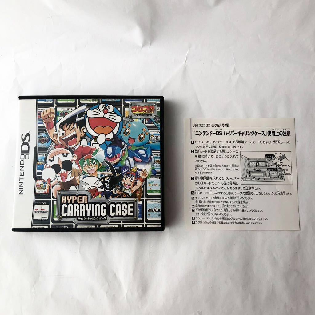 * CoroCoro Comic 8 month number appendix hyper carrying case / Shogakukan Inc. that time thing DS GBA soft storage storage case game accessory peripherals 