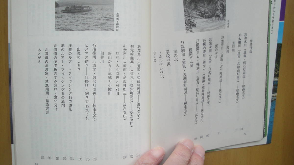  mileage number ten thousand kilo. real ground .. Hokkaido. lake ...<Fishing guide> 1976 fiscal year edition 