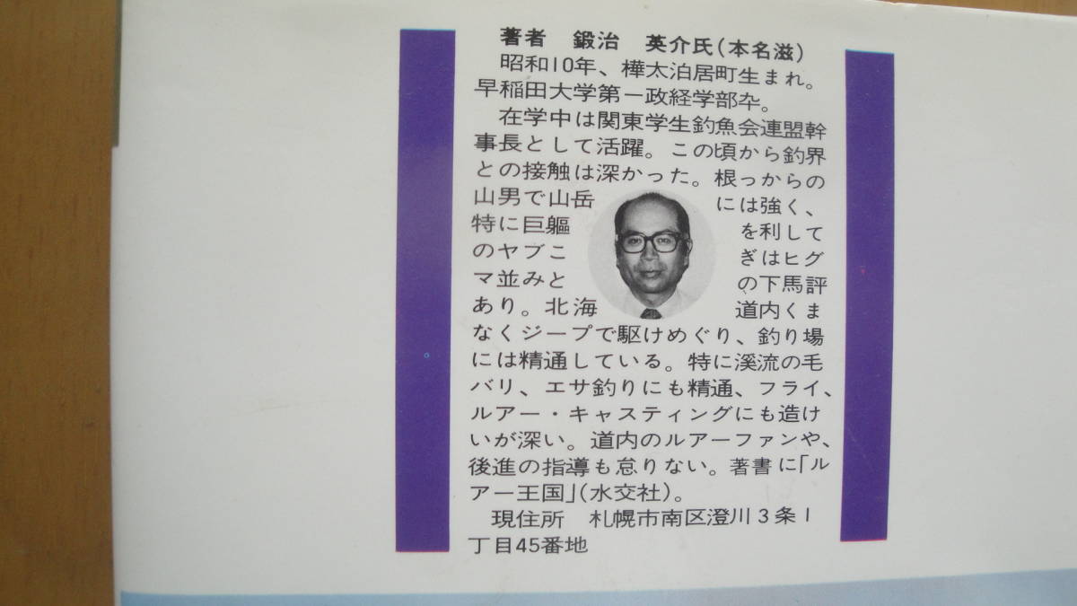  mileage number ten thousand kilo. real ground .. Hokkaido. lake ...<Fishing guide> 1976 fiscal year edition 