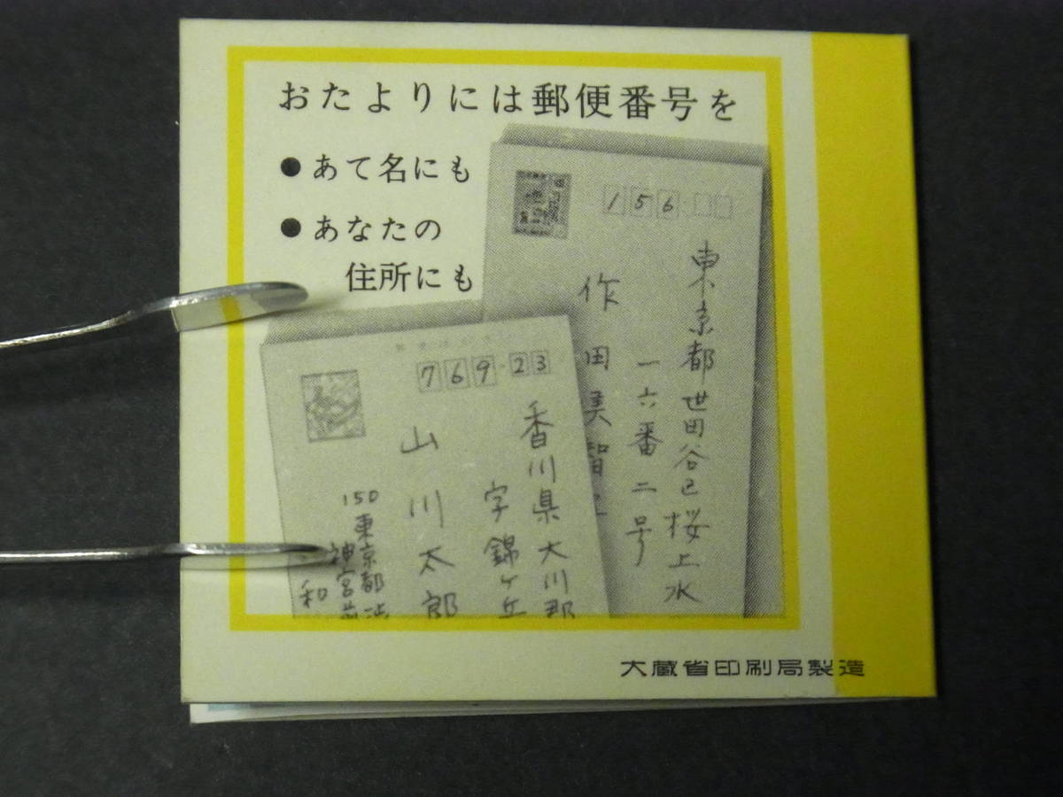 K28　●1968年　郵便番号宣伝（1次）　切手帳ペーン　　　　　　　　　　　　　_画像4