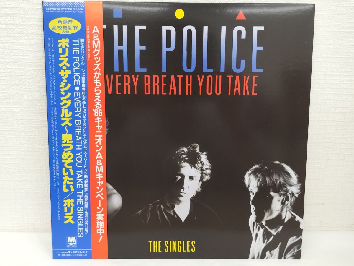 1円 スタート レコード アルバム LP POLICE EVERY BREATH YOU TAKE THE SINGLES ベスト 見つめていたい ポリス ロクサーヌ 高校教師_画像1